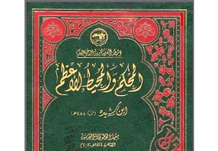 علي بن إسماعيل بن سيده